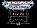 【NovelsM@ster】ＴＲＹ！ ＣＧ　第九話