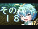 【Wizardry FO】寺子屋冒険実習！その１８！【ゆっくり実況】