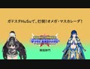 【PSO2】ガドスタHuSuで、打倒！オメガ・マスカレーダ！