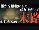 【Distraint】誰かを犠牲にして成り上がるマイペースおじさん５【実況】