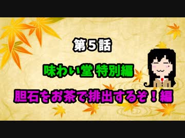 【味わい堂】胆石　尿路結石をお茶で排出　ウラジロガシ茶
