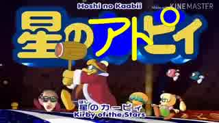 【syamu_MAD】星のアトピィ　オープニング