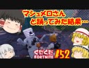 【フォートナイト】【ゆっくり実況】クソエイム(クソ霊夢)がビクロイを目指す！　part52【Fortnite】【SEASON7】