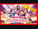 【バンドリ】他アニメなどのカバー曲も楽しめる音ゲーに挑戦♪