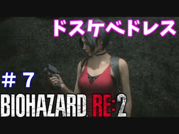 【バイオハザードRE:2】ゾンビさん、もう許してくレオン　#７【実況】