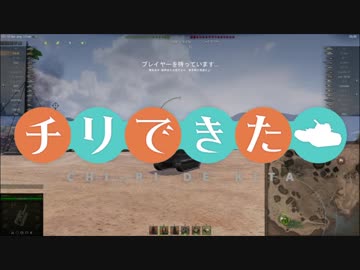 【WoT】チリで来た Part82 ゆっくり実況プレイ+東北きりたん実況プレイ