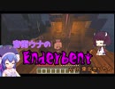 【Minecraft】音街ウナに任せとけ！ #1【Enderbent】