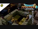 # 20 ペロちゃんは俺のものだぁぁぁ！！！ ドラゴンクエストビルダーズ2 破壊神シドーとからっぽの島〈すか〉