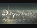 ▷♤ラストダンス　歌ってみた【ななれい】