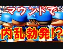 【パワプロ2018】#40 志願の続投！！その結果はいかに！？【最弱二刀流マイライフ・ゆっくり実況】
