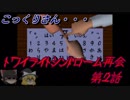 【ゆっくり】おじ紳士のトワイライトシンドローム再会　2話～序章～中編