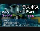 【実況】ワイルドアームズ アルターコード:Fやろうぜ！ その116ッ！
