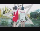 【めりあ×行天】ポジティブ☆ダンスタイム　踊ってみた【初コラボ】