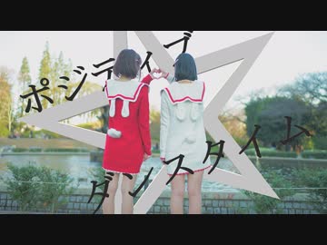 【めりあ×行天】ポジティブ☆ダンスタイム　踊ってみた【初コラボ】
