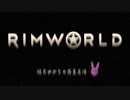 [RimWorld]"結月ゆかりの惑星生活"#6[VOICEROID]