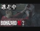 #10 帰ってきたバイオ2がすげえ[バイオハザードRE:2]ゆっくり実況