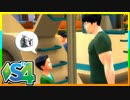 俺たちのシェアハウスはまちがっている（10）【SIMS4共同生活日記】