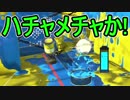 【日刊スプラトゥーン2】ランキング入りを目指すローラーのガチマッチ実況Season9-33【Xパワー2312ヤグラ】ダイナモローラーテスラ/ウデマエX/ガチヤグラ