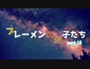 【RimWorld】ブレーメンの迷子たち　part.18【ゆっくりvoice+オリキャラ】