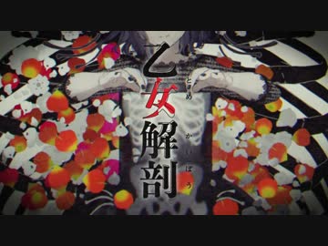 【莉犬】乙女解剖　歌ってみた