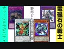 野郎ども次元DUEL(仮) Part-191【リソース軽視のしきたり】