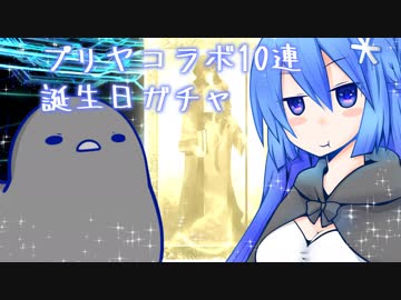 【FGO】プリヤ×誕生日ガチャ 3(字幕動画)