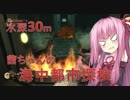 【BioShock Remastered】茜ちゃんの海中都市探検　水深:30m【初見プレイ】