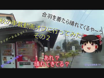 秋の車載動画オフinひるがの高原　その２