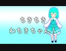 【東方MMD】ちきちきわちきちゃん！