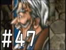 【実況】-無印を超える下克上-　幻想水滸伝2実況プレイ　part47
