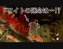 出口ギリギリで切られたドワイトの運命は…!?【Dead by Daylight】