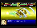スパロボＲお気楽実況プレイ　その１９－４
