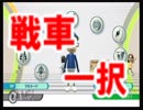 【実況】タンクじゃああ！！！！！突撃ィィィィィ！！！！！の巻 Part1