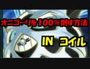 コイルとレート2100を目指す！ part1【オニゴーリを100％倒す方法】【ポケモンUSM】