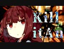 【VOICEROID劇場】きりたん、斬り譚、Kill itAn 一会目【きりきず】