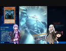 紲星あかりのゆっくりデュエルリンクス vol.10