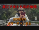 ボギー大佐の言いたい放題　2019年02月01日　21時頃　放送分