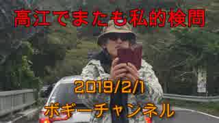 ボギー大佐の言いたい放題　2019年02月01日　21時頃　放送分