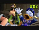 KH3　 プラチナトロフィー目指して　二週目プレイ#02　簡単な解説あり