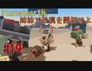 【Stonehearth】 姉妹で砂漠を開拓せよ #19 【VOICEROID 琴葉茜・葵実況プレイ 】