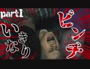 -バイオハザードRE:2-蘇る悲劇...！！-実況-#1