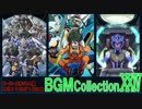 ■ 新・ゲーム映像と歌で振り返るスパロボ＆ACEシリーズ BGM COLLECTION VOL.24 ■