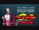 「RIDER TIME 龍騎」