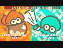 【スプラトゥーン2実況】ボケはボケでも天然ボケ【ボケVSツッコミ】前編
