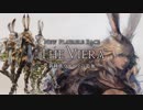 【FF14】新種族『ヴィエラ』発表PV ファイナルファンタジーXIV： 漆黒のヴィランズ PV