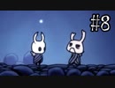 【実況】Hollow Knight Part8【Hollow Knight】