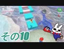 【その10】惰眠がスーパーマリオオデッセイではじめての帽子旅だみん！