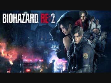 ぶるっと実況バイオRE2！【レオン裏Zver.】part1/11