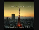 【音街ウナ】Sorrow Time Sunday【Dreamy Dizzy Jazz】