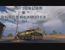 【WoT】～Crusader3優等記録用～